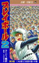 【3980円以上送料無料】プレイボール2 第9巻/コージィ城倉/著 ちばあきお/原案(3)