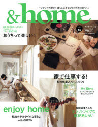 【3980円以上送料無料】＆home　vol．65／