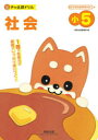 【3980円以上送料無料】社会 小5/数研出版編集部 編