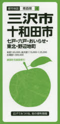 【3980円以上送料無料】三沢・十和田市　七戸・六戸・おいらせ・東北・野辺地町／