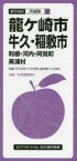 【3980円以上送料無料】龍ケ崎・牛久・稲敷市　利根・河内・阿見町　美浦村／