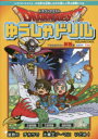【3980円以上送料無料】ドラゴンクエストゆうしゃドリル小学校低学年向け算数編 推奨学年:1年生/