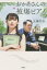 【3980円以上送料無料】おかあさんの被爆ピアノ/五藤利弘/著 1,540円