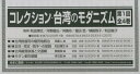 【送料無料】コレクション・台湾のモダニズム 1回全4/和田 博文 他監修 河野 龍也 他監修