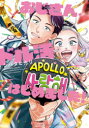 【3980円以上送料無料】おじさん、ドル活はじめました!/シバタ ヒカリ 著