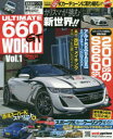 【3980円以上送料無料】ULTIMATE　660GT　WORLD　Vol．1／