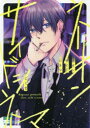 【3980円以上送料無料】ネオンサイドシネマ/こぐま/著