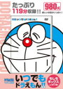 【3980円以上送料無料】DVD いつでもドラえもん!! 8/