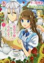 【3980円以上送料無料】悪役令嬢の取り巻きやめようと思います 3/不二原理夏/漫画 星窓ぽんきち/原作(3)