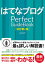 【3980円以上送料無料】はてなブログPerfect　GuideBook／JOE　AOTO／著