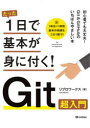 たった1日で基本が身に付く！ 技術評論社 ソフトウェア工学 191P　23cm タツタ　イチニチ　デ　キホン　ガ　ミ　ニ　ツク　ギツト　チヨウニユウモン　タツタ／1ニチ／デ／キホン／ガ／ミ／ニ／ツク／GIT／チヨウニユウモン リブロ／ワ−クス