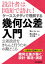 【3980円以上送料無料】設計者は図面で語れ！ケーススタディで理解する幾何公差入門　公差設計をきちんと行うための勘どころ／栗山晃治／著　北沢喜一／著　栗山弘／監修