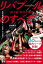 【3980円以上送料無料】“総力戦”時代の覇者リバプールのすべて／結城康平／著