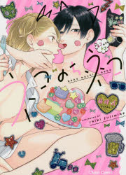 Shueisha You C - 【3980円以上送料無料】ネコのち、ネコ／藤峰式　著