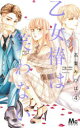 【3980円以上送料無料】乙女椿は笑わない 4/高梨みつば/著