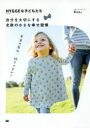 【3980円以上送料無料】HYGGEな子どもたち 自分を大切にする北欧の小さな幸せ習慣/Nina/著