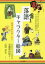 【3980円以上送料無料】落語キャラクター絵図　厳選40席の楽しみ方／美濃部由紀子／著　辻村章宏／イラスト