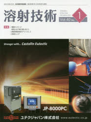 【3980円以上送料無料】溶射技術　40－　1／