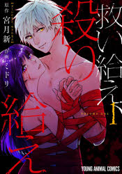YOUNG　ANIMAL　COMICS 白泉社 1冊　19cm スクイタマエ　ヤリタマエ　1　1　ヤング　アニマル　コミツクス　YOUNG　ANIMAL　COMICS ミヤツキ，アラタ　ミドリ