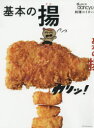 【3980円以上送料無料】基本の揚 手ほどきdancyu 料理のイロハ/