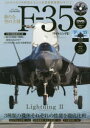 【3980円以上送料無料】新たな空の主役F−35〈ライトニング2〉 完全保存版 これからの日本防衛を支える最新鋭戦闘機のすべて/