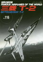 【3980円以上送料無料】世界の傑作機 No.116 アンコール版/