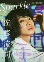 【3980円以上送料無料】Sparkle vol.42(2020)/