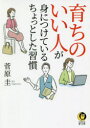 KAWADE夢文庫　K1146 河出書房新社 礼儀作法 215P　15cm ソダチ　ノ　イイ　ヒト　ガ　ミ　ニ　ツケテ　イル　チヨツト　シタ　シユウカン　マナ−　ヨリ　ダイジ　ナ　ヒンセイ　ガ　ニジミデル　タチフルマイ　カワデ　ユメブンコ　1146　KAWADE／ユメブンコ　1146 スガワラ，ケイ