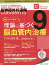 【3980円以上送料無料】脳神経外科速報 第30巻9号(2020-9)/