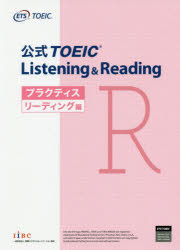 【3980円以上送料無料】公式TOEIC Listening & Readingプラクティス リーディング編/Educational Testing Servi...