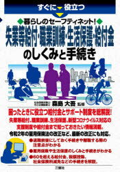 【3980円以上送料無料】すぐに役立つ暮らしのセーフティネッ