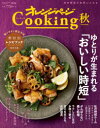 オレンジページ 料理／雑誌 106P　30cm オレンジ　ペ−ジ　クツキング　2020−4　2020−4　オレンジ／ペ−ジ／COOKING　2020−4　2020−4　ユトリ　ガ　ウマレル　オイシイ　ジタン