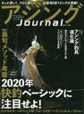【3980円以上送料無料】アジングJournal 特集「いまスグ試したい」2020年快釣ベーシックに注目せよ!/