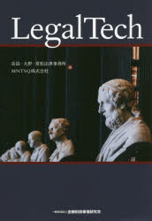 LegalTech／長島・大野・常松法律事務所／編　MNTSQ株式会社／編