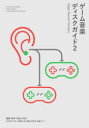 【3980円以上送料無料】ゲーム音楽ディスクガイド 2/田中“hally”治久/監修 DJフクタケ/文 糸田屯/文 井上尚昭/文 市村圭/文 魚屋スイソ/文