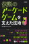 【3980円以上送料無料】伝説のアーケードゲームを支えた技術／松浦健一郎／著　司ゆき／著