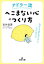 【3980円以上送料無料】アドラー流「へこまない心」のつくり方／岩井俊憲／著