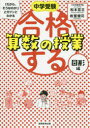 中学受験「だから、そうなのか！」とガツン 実務教育出版 算数科 175P　21cm チユウガク　ジユケン　ダカラ　ソウ　ナノカ　ト　ガツン　ト　ワカル　ゴウカク　スル　サンスウ　ノ　ジユギヨウ　ズケイヘン マツモト，ヒロマサ　キヨウセイ，ケンジ