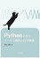 【3980円以上送料無料】Pythonで学ぶフーリエ解析と信号処理／神永正博／著