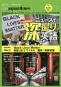 【3980円以上送料無料】the japan timesニュースで深堀り英語 Vol.2(2020秋冬)/ジャパンタイムズ出版英語出版編集部/編