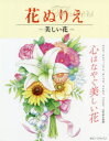 【3980円以上送料無料】美しい花/