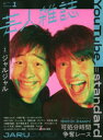 【3980円以上送料無料】芸人雑誌 volume1/