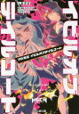 【3980円以上送料無料】マジカミ イビルオブテイルコート/Studio MGCM/原作・監修 しめさば/著