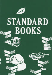 【送料無料】STANDARD BOOKS 3期 全8／