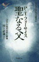 【3980円以上送料無料】P・T・フォーサイス聖なる父 シリー 1/川上 直哉 著