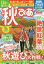 【3980円以上送料無料】秋ぴあ 関西版 2020/(3)