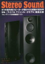 ステレオサウンド 音響再生装置 434，15P　26cm キカン　ステレオ　サウンド　216（2020−4）　216（2020−4）　ライバル　モデル　テツテイ　ヒカク　フオノ　アンプ　ニジユウロク　キシユ　ソウテスト　ライバル／モデル／テツテイ／ヒカク／フオノ／アンプ／26／キシユ／ソウテスト