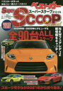【3980円以上送料無料】スーパーSCOOPスペシャル 2021年最新版/