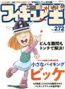 【3980円以上送料無料】フィギュア王 No.272/