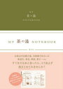 【3980円以上送料無料】MY 茶の湯 NOTEBOOK/